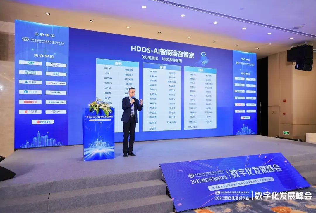 酒店AI大模型｜米兰科技Hotel GPT亮相酒店数字化发展峰会 