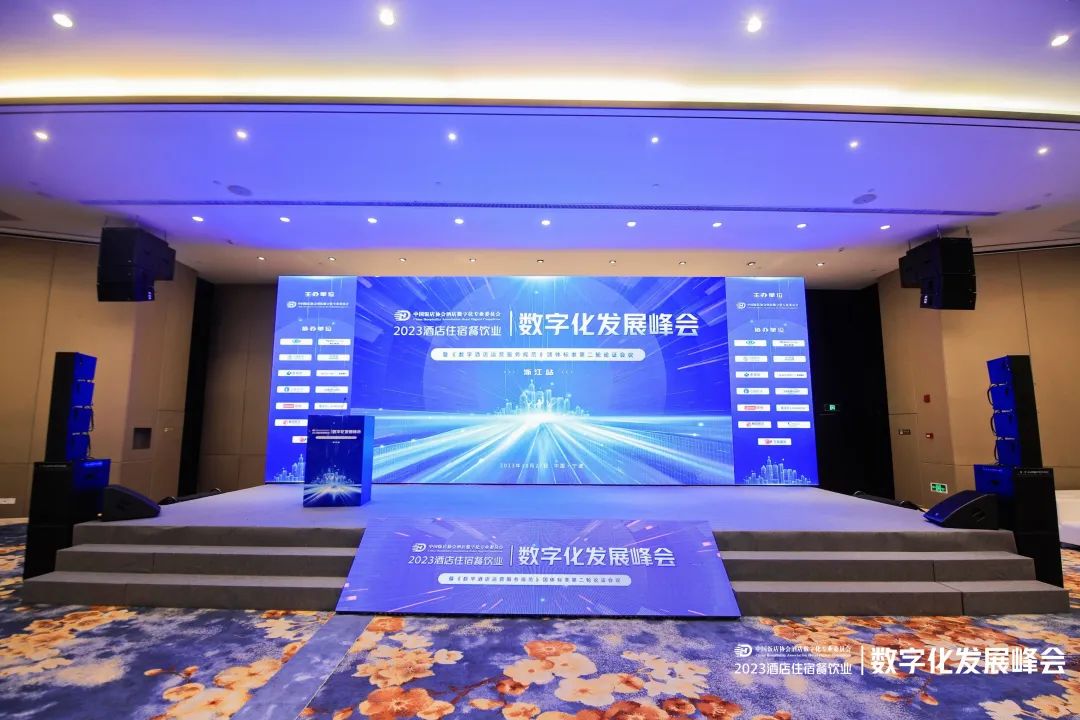 酒店AI大模型｜米兰科技Hotel GPT亮相酒店数字化发展峰会 