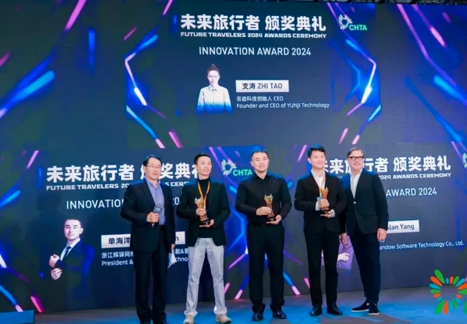 喜讯！米兰科技受邀参加CHTA 2024未来旅行者大会并获年度创新奖