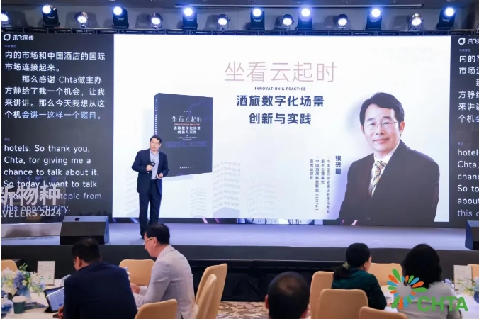 喜讯！米兰科技受邀参加CHTA 2024未来旅行者大会并获年度创新奖